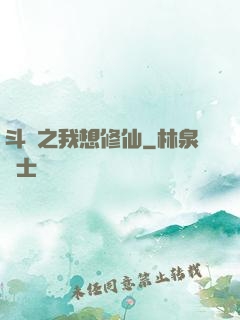 斗羅之我想修仙