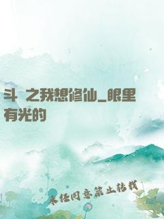 斗羅之我想修仙