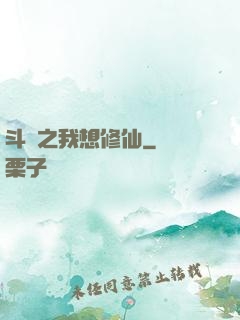 斗羅之我想修仙