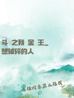 斗羅之我為金龍王