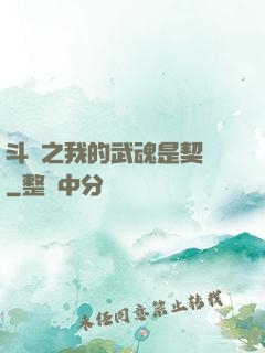 斗羅之我的武魂是契約