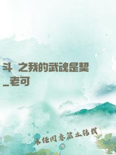 斗羅之我的武魂是契約