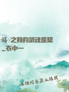 斗羅之我的武魂是契約