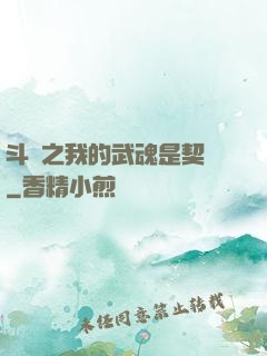 斗羅之我的武魂是契約