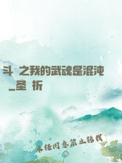 斗羅之我的武魂是混沌鐘