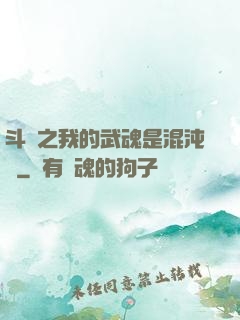 斗羅之我的武魂是混沌鐘