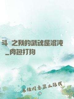 斗羅之我的武魂是混沌鐘