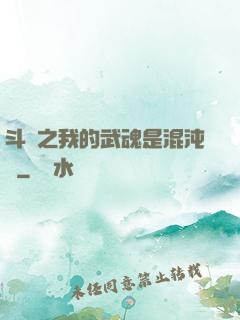 斗羅之我的武魂是混沌鐘