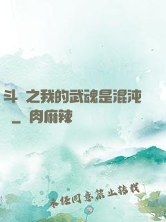 斗羅之我的武魂是混沌鐘
