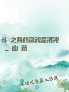 斗羅之我的武魂是混沌鐘