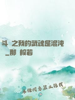 斗羅之我的武魂是混沌鐘