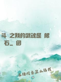 斗羅之我的武魂是無限寶石