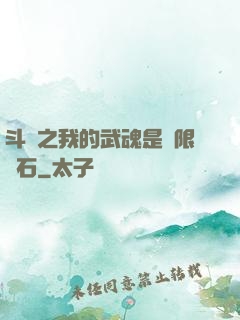 斗羅之我的武魂是無限寶石