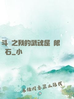 斗羅之我的武魂是無限寶石