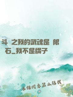 斗羅之我的武魂是無限寶石