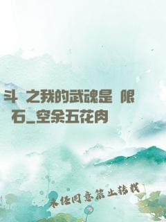 斗羅之我的武魂是無限寶石