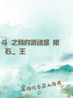 斗羅之我的武魂是無限寶石