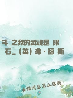 斗羅之我的武魂是無限寶石