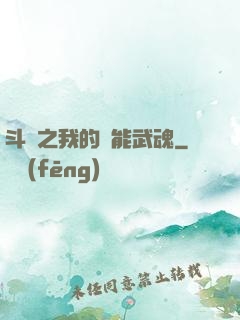 斗羅之我的萬能武魂