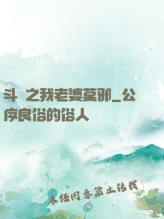 斗羅之我老婆莫邪