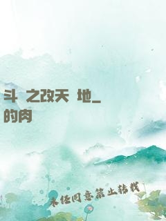 斗羅之改天換地