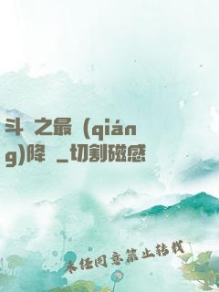 斗羅之最強(qiáng)降臨