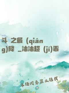 斗羅之最強(qiáng)降臨