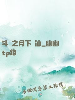斗羅之月下蘇仙