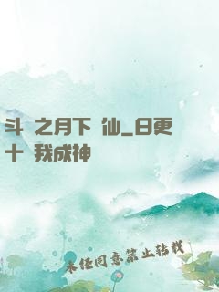 斗羅之月下蘇仙