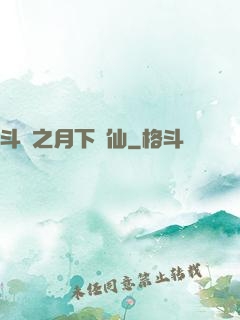 斗羅之月下蘇仙