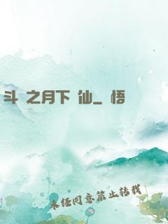 斗羅之月下蘇仙