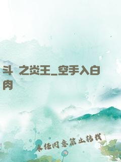 斗羅之炎王