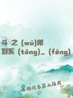 斗羅之無(wú)限簽到系統(tǒng)