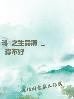 斗羅之生命清蓮