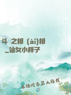 斗羅之相愛(ài)相殺