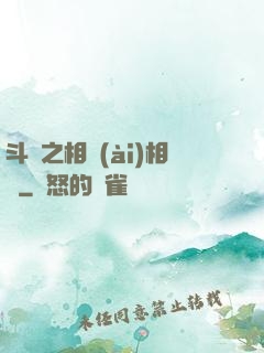 斗羅之相愛(ài)相殺