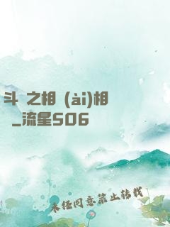 斗羅之相愛(ài)相殺