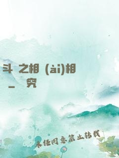 斗羅之相愛(ài)相殺