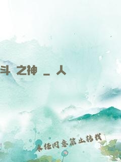 斗羅之神啟