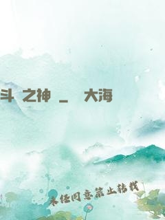 斗羅之神啟