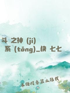 斗羅之神級(jí)選擇系統(tǒng)