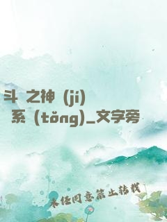 斗羅之神級(jí)選擇系統(tǒng)