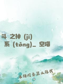 斗羅之神級(jí)選擇系統(tǒng)