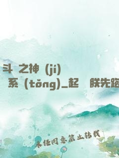 斗羅之神級(jí)選擇系統(tǒng)