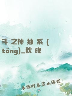 斗羅之神級抽獎系統(tǒng)