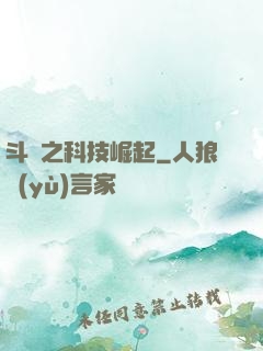 斗羅之科技崛起