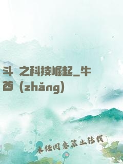 斗羅之科技崛起