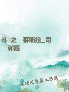 斗羅之紅蓮哥斯拉