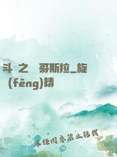 斗羅之紅蓮哥斯拉