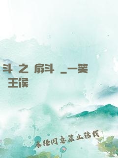 斗羅之蓮扇斗羅